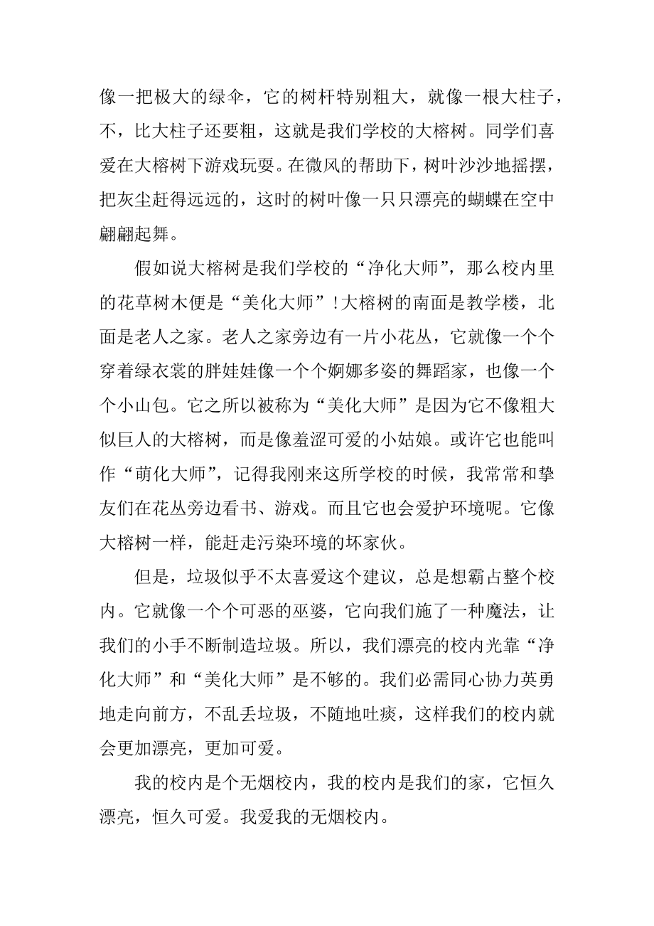 无烟校园的作文300字5篇精选.docx_第2页