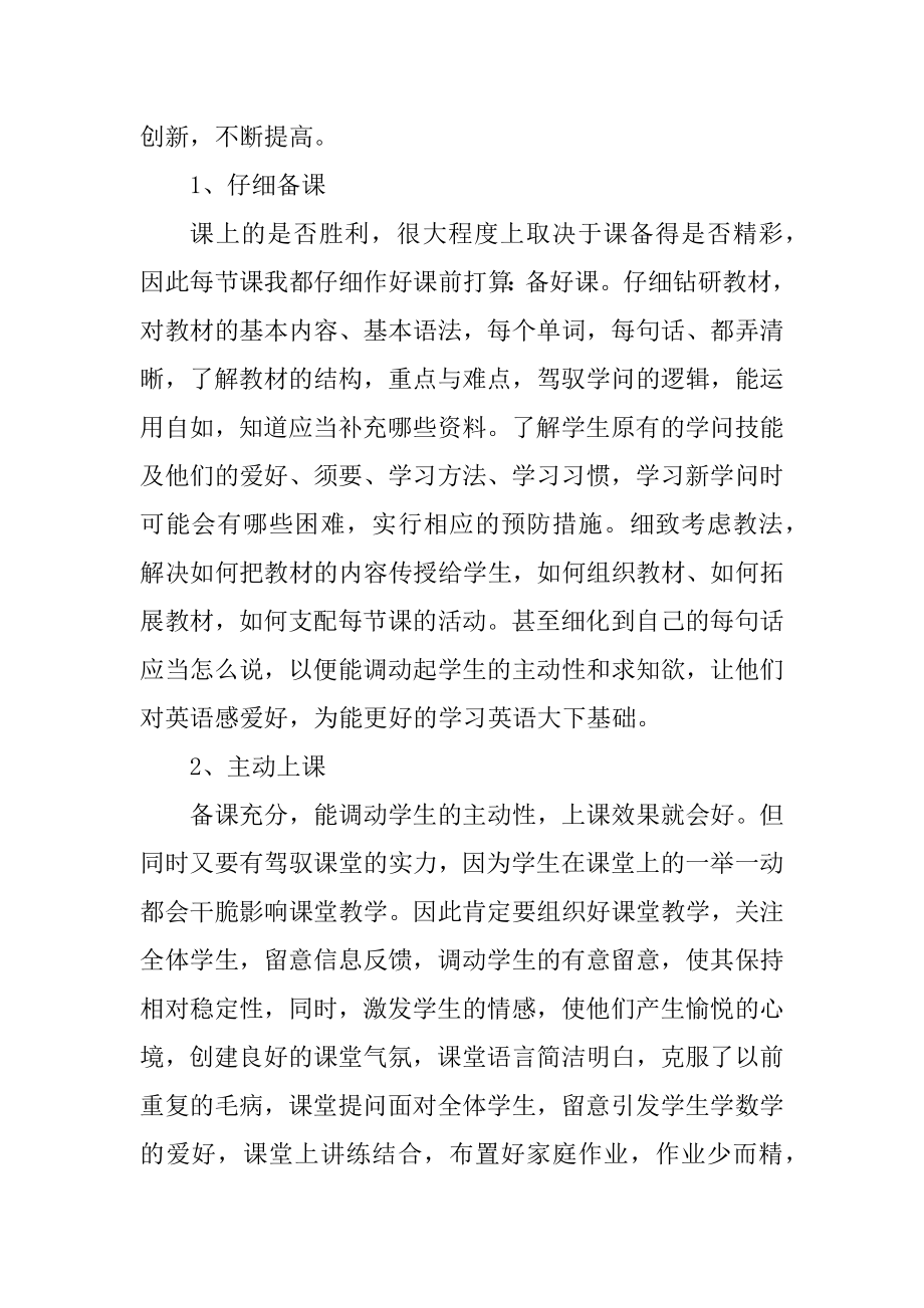 优秀教师教学工作总结2021模板汇总.docx_第2页