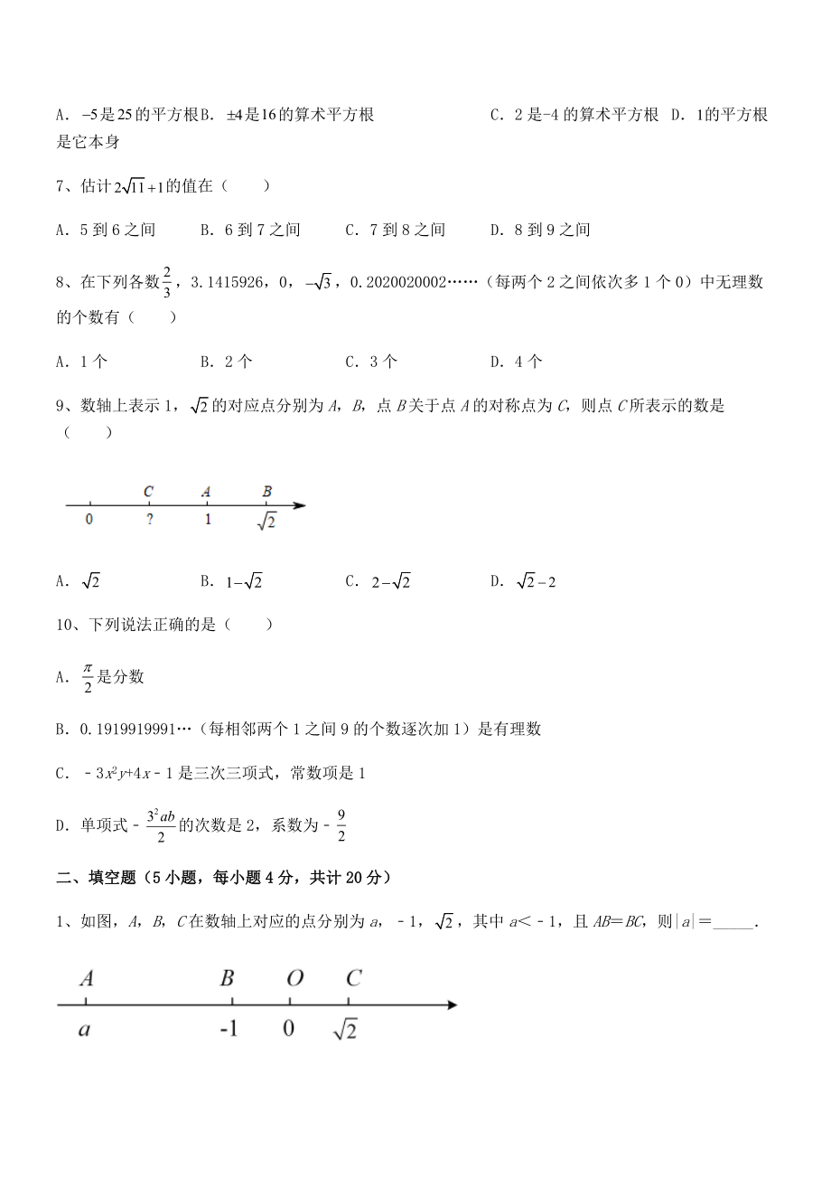 精品解析2021-2022学年人教版初中数学七年级下册-第六章实数综合练习试卷(无超纲).docx_第2页