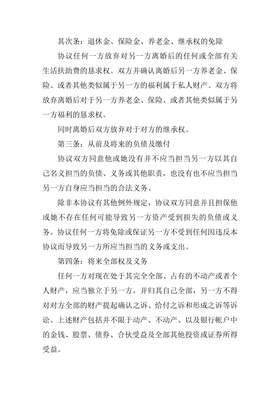 离婚协议书范本最新版最新.docx_第2页