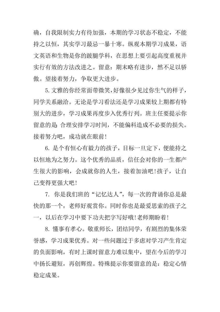 初中班主任期末评语简洁范文.docx_第2页