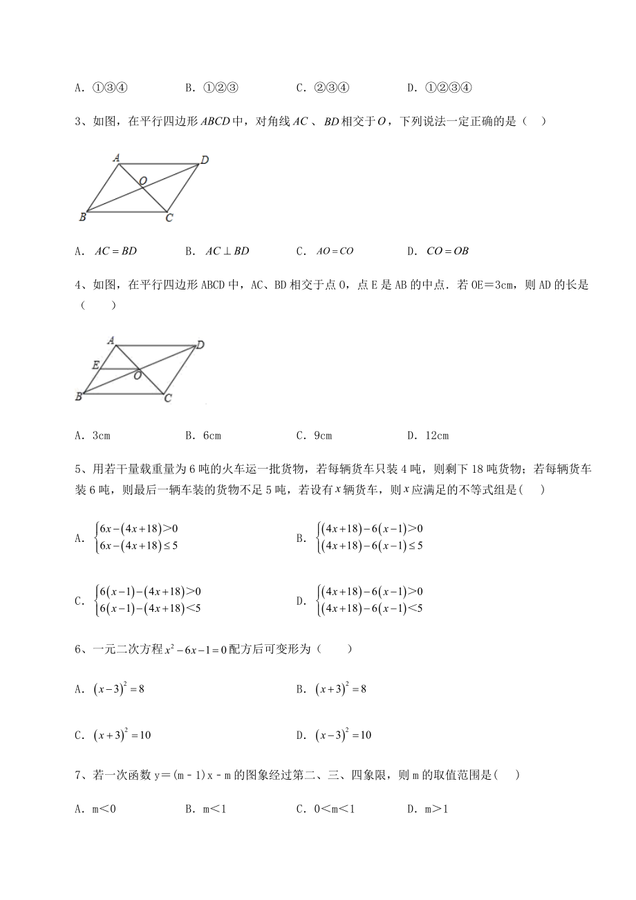 备考特训2022年重庆市万州区中考数学第二次模拟试题(含答案详解).docx_第2页