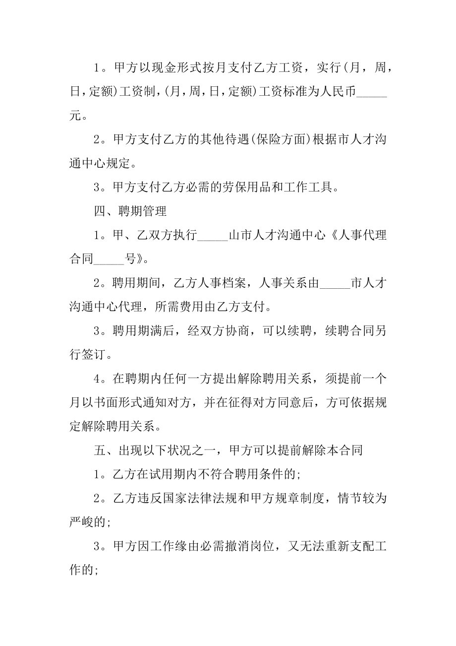 公司聘用员工劳动合同范文汇总.docx_第2页