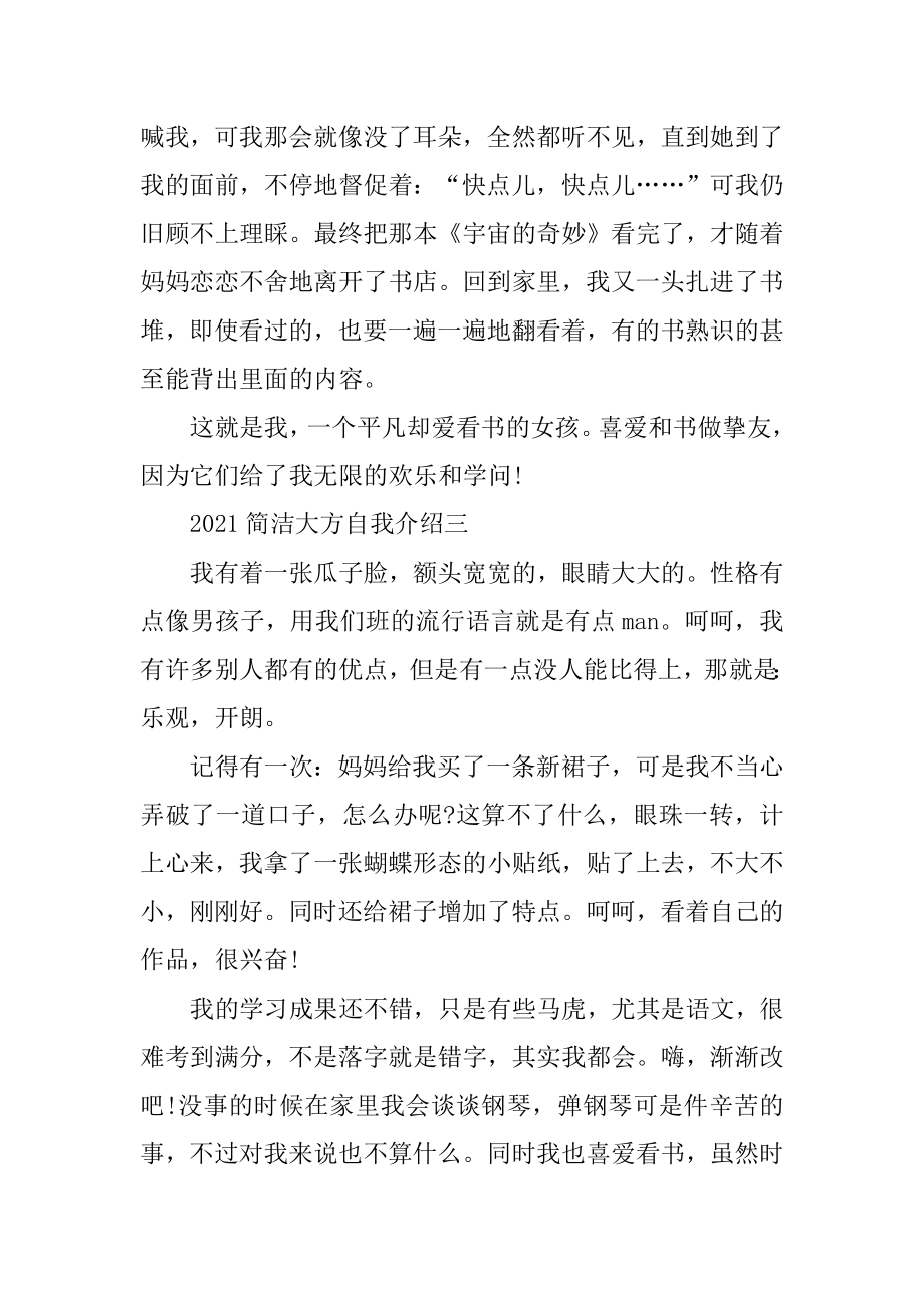 2021简洁大方自我介绍汇编.docx_第2页