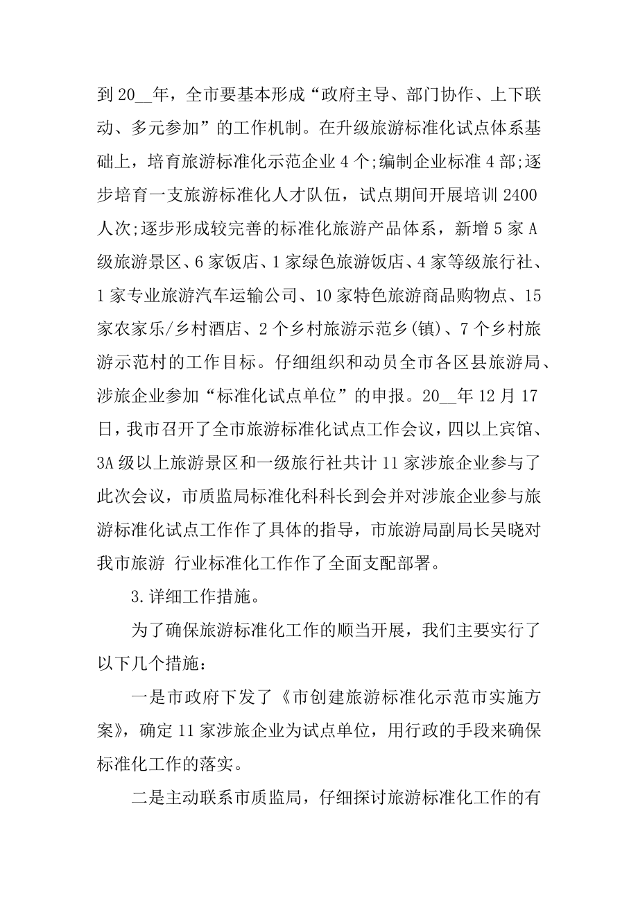 员工个人年度工作总结2021报告精编.docx_第2页