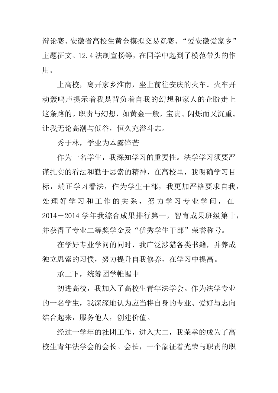 大学生五四表彰个人事迹精选.docx_第2页