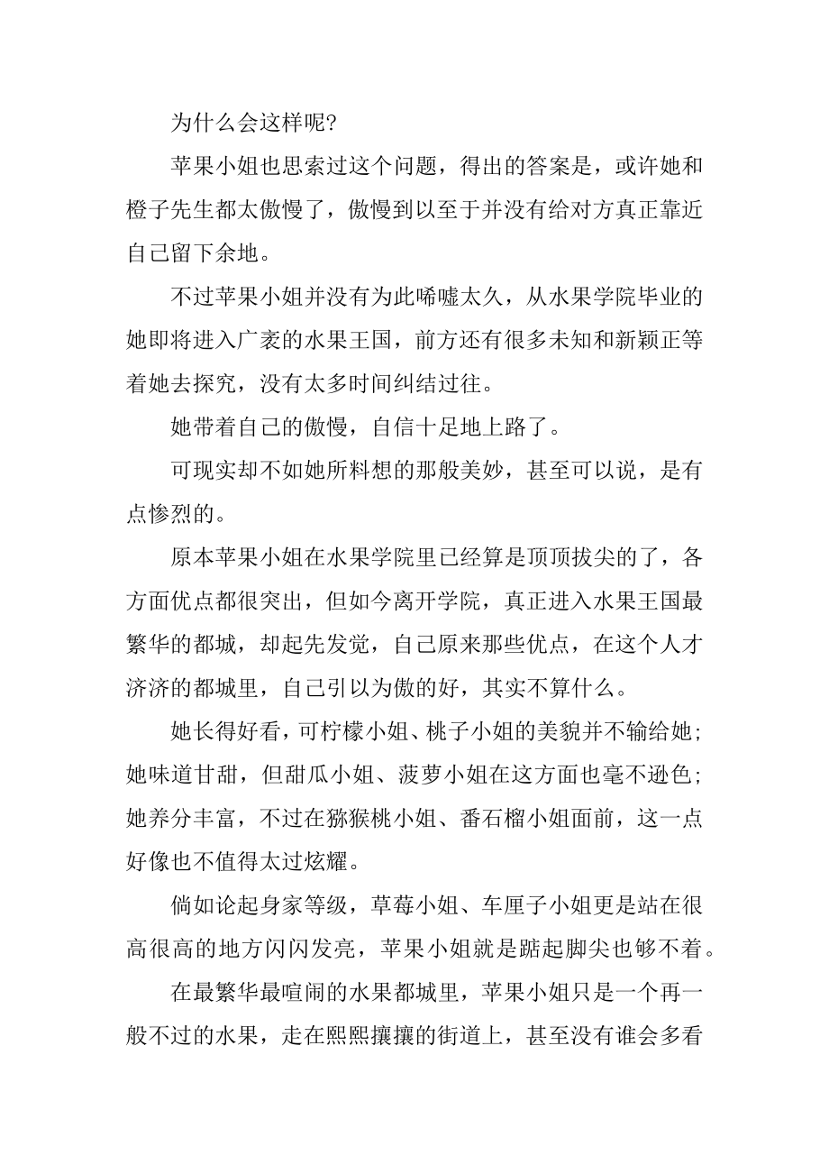 哄女朋友睡觉温馨故事十篇范文.docx_第2页