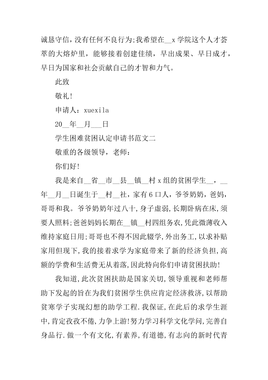 学生困难贫困认定申请书五篇精品.docx_第2页