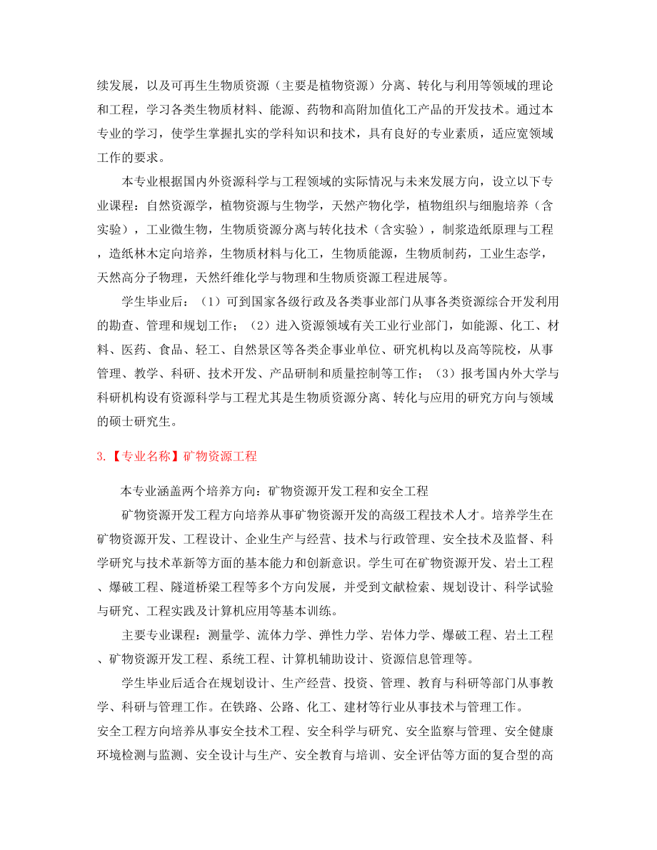 最新本科高等教育热门专业课程及就业方向介绍大全.docx_第2页