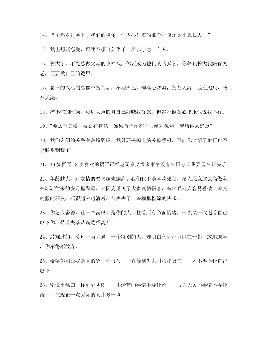 【短视频文案】情感文案(百条合集)朋友圈说说必备文案.docx_第2页