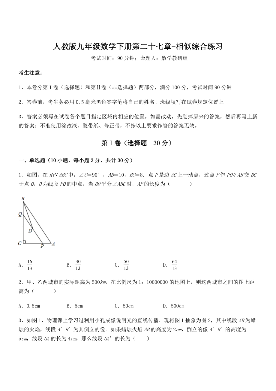 精品解析2022年人教版九年级数学下册第二十七章-相似综合练习练习题(无超纲).docx_第1页