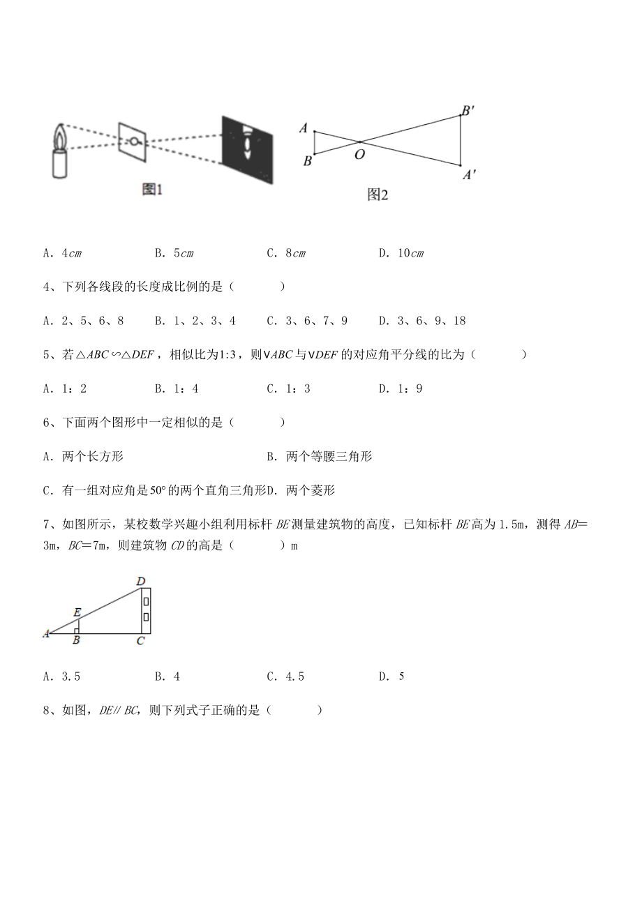 精品解析2022年人教版九年级数学下册第二十七章-相似综合练习练习题(无超纲).docx_第2页