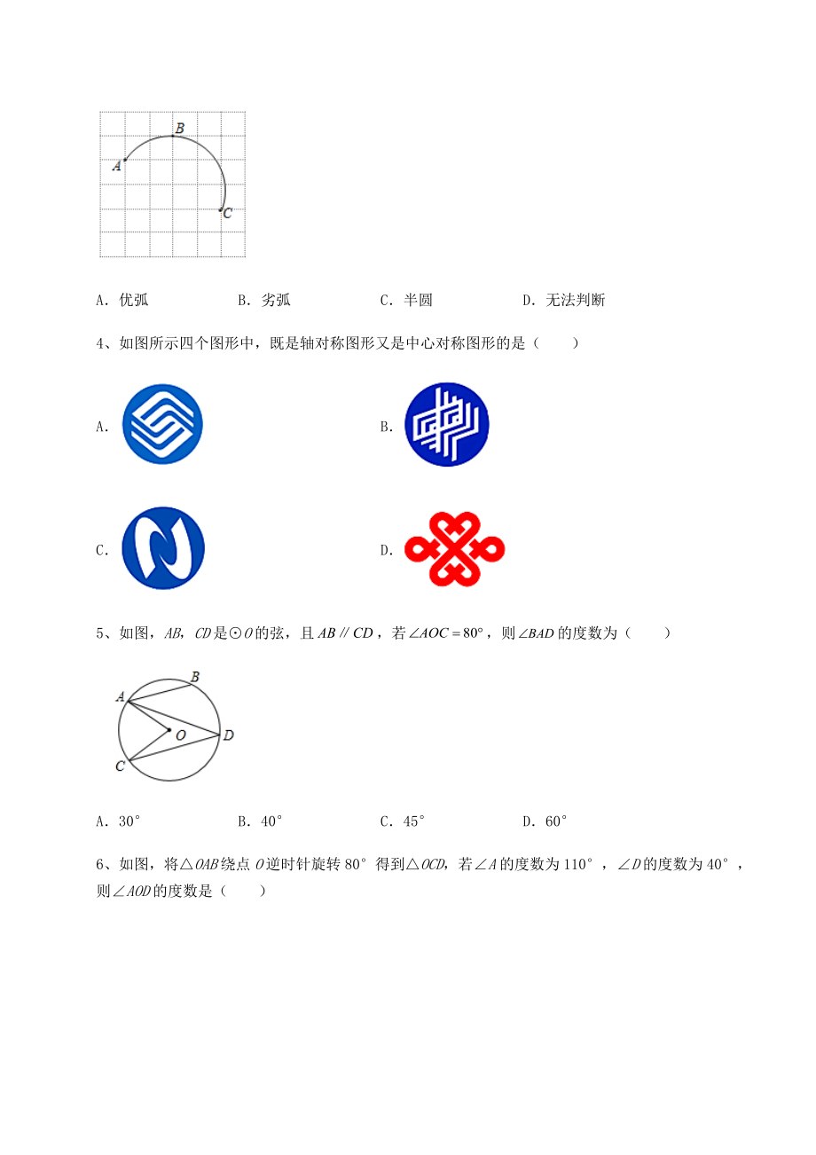 2022年精品解析沪科版九年级数学下册第24章圆专项测试试卷(含答案详解).docx_第2页