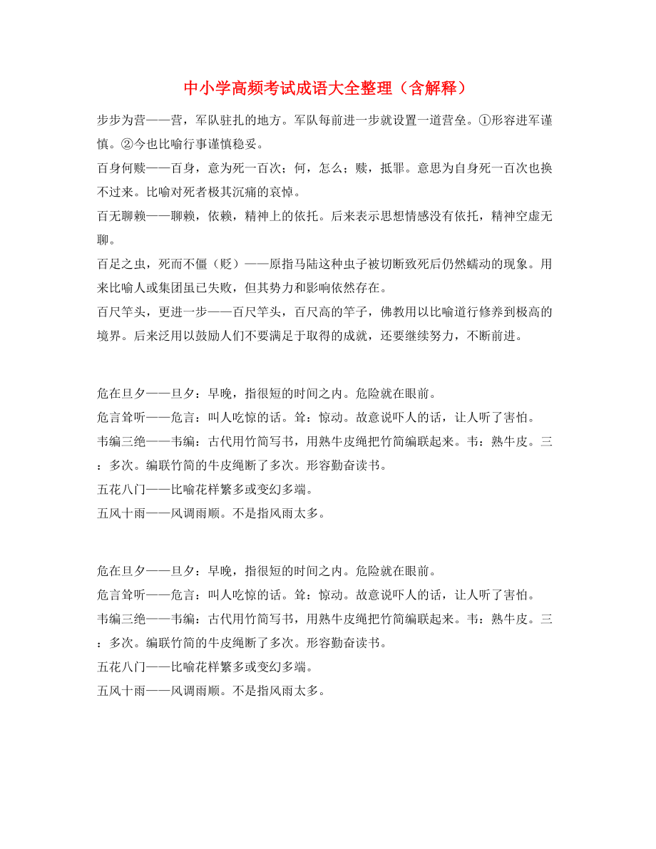 最新整理：中考常考高频成语学习资料合集.docx_第1页