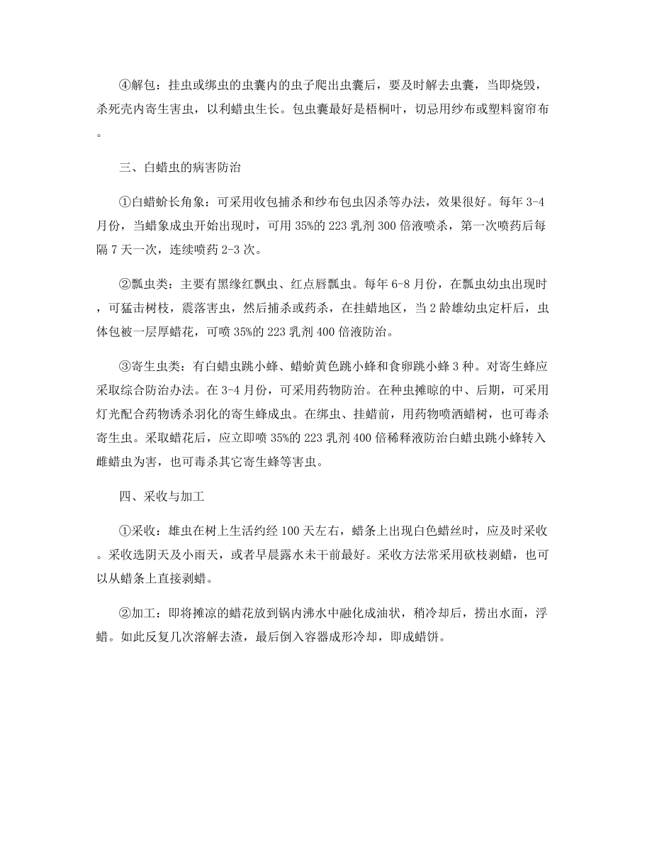 白蜡虫放养技术.docx_第2页