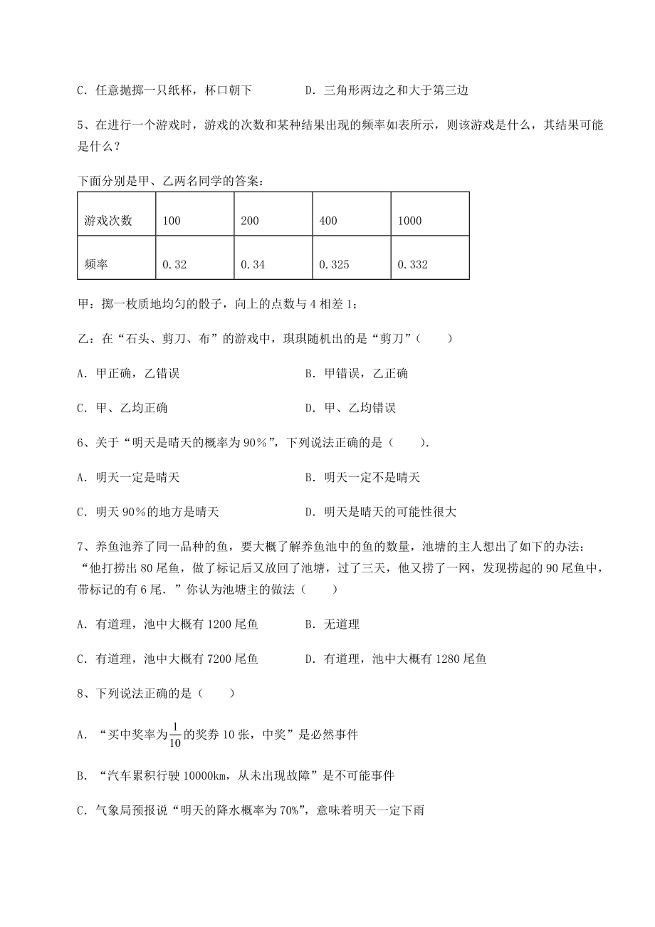 2022年精品解析沪科版九年级数学下册第26章概率初步必考点解析试卷(无超纲).docx_第2页