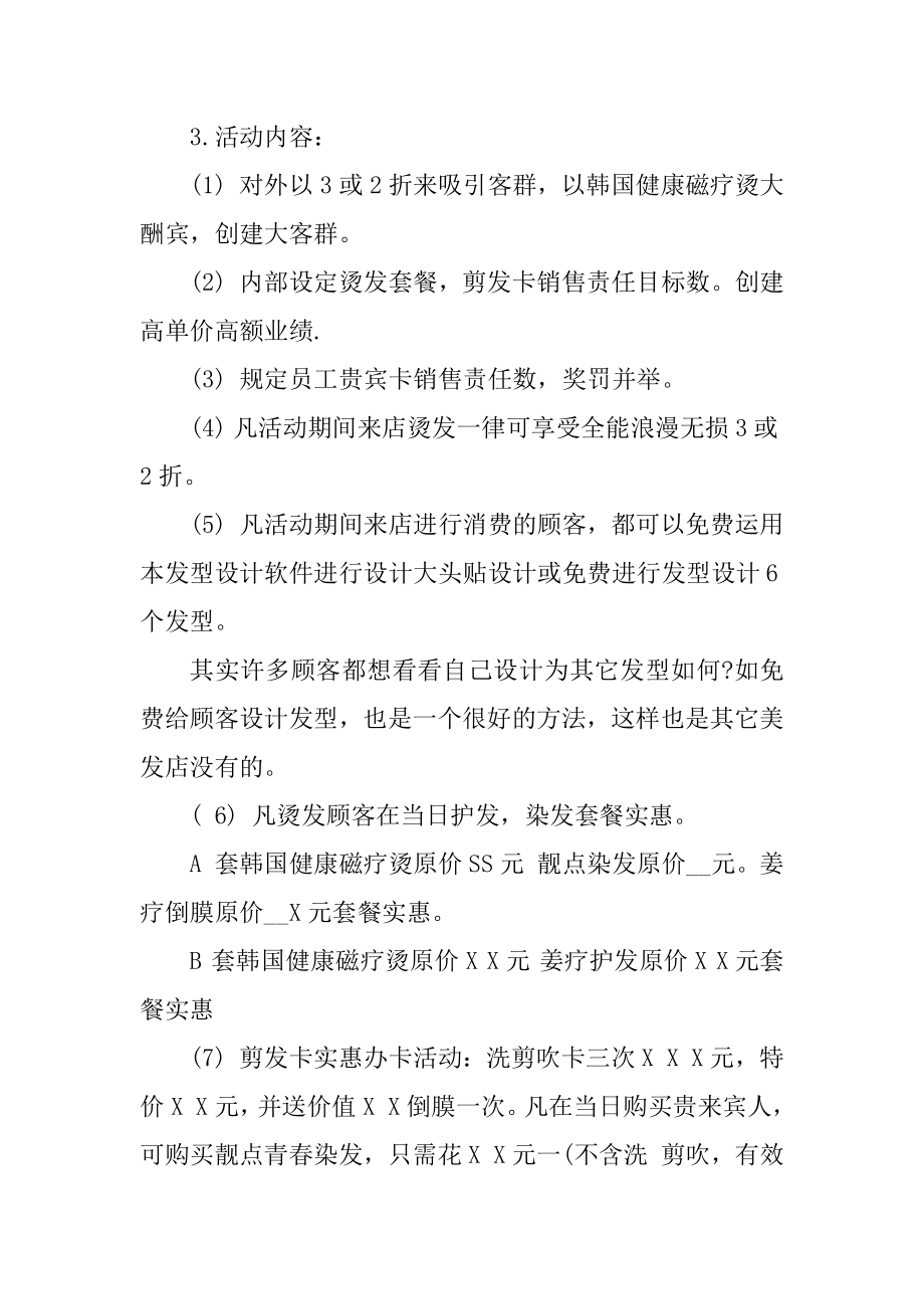 美容院年终促销方案最新.docx_第2页