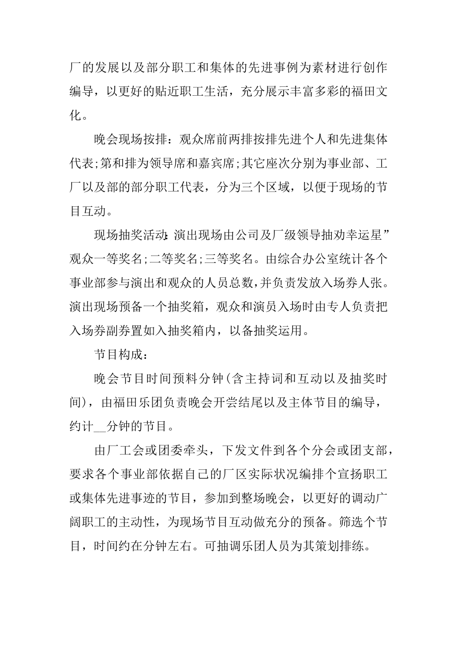 2021文艺晚会活动方案例文.docx_第2页