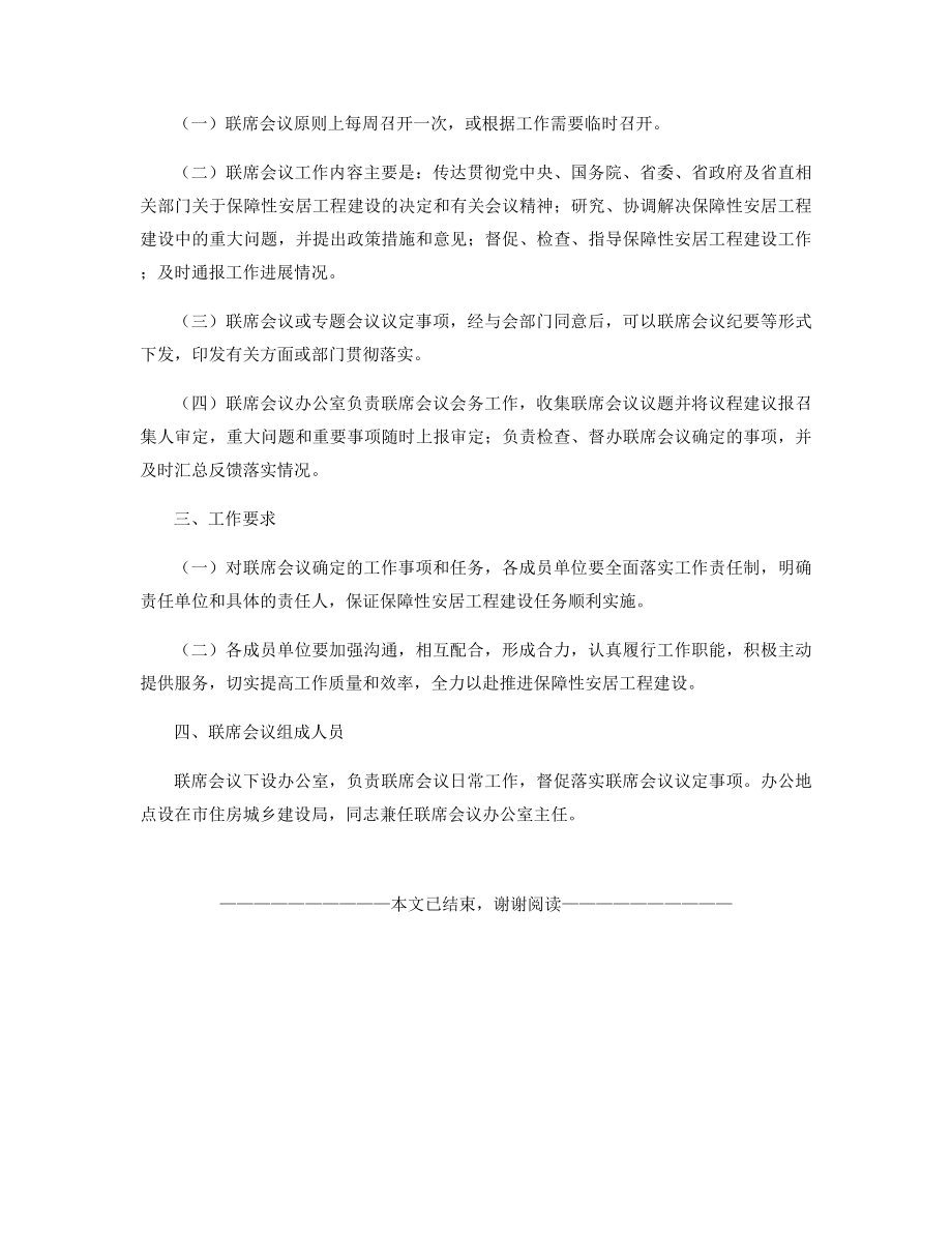 市政安居工程联席会议制度精选.docx_第2页