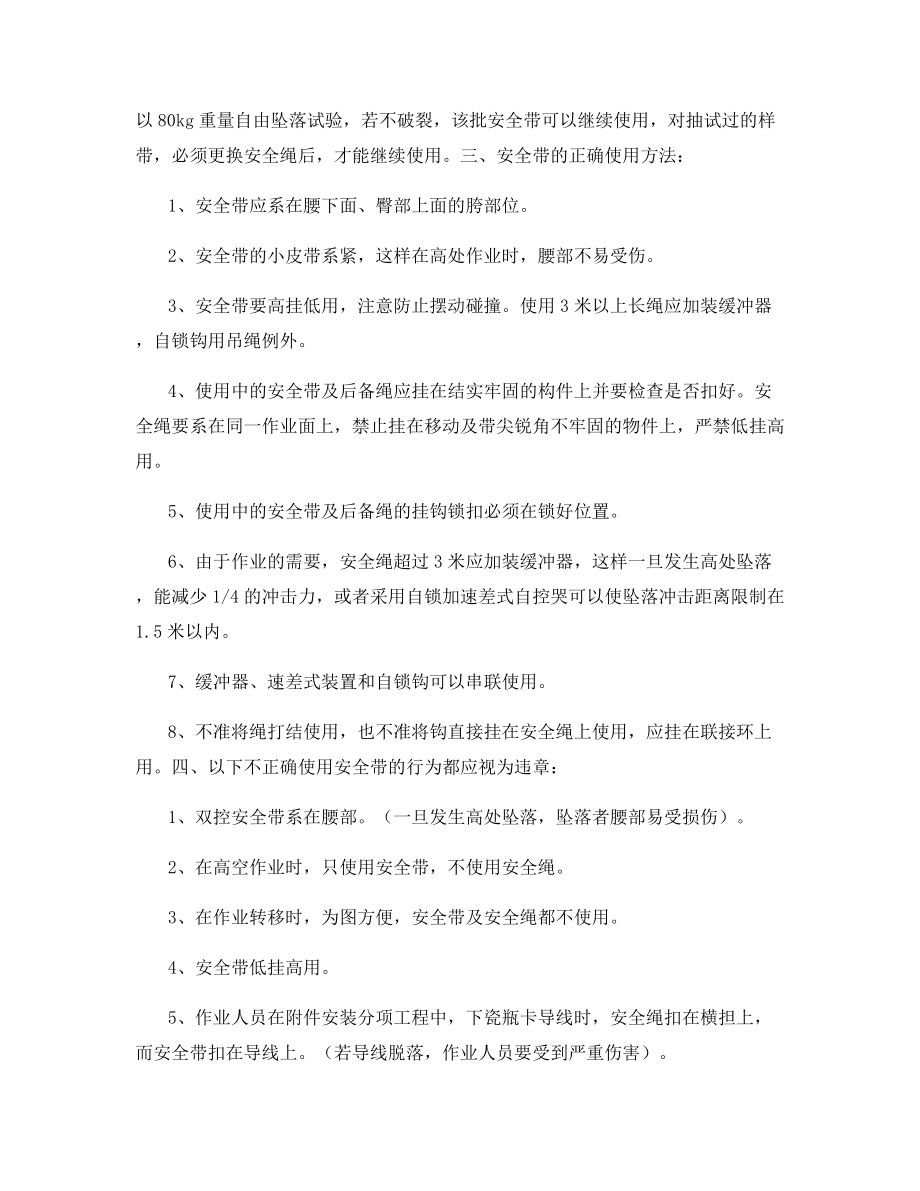 安全带的使用管理规定.docx_第2页