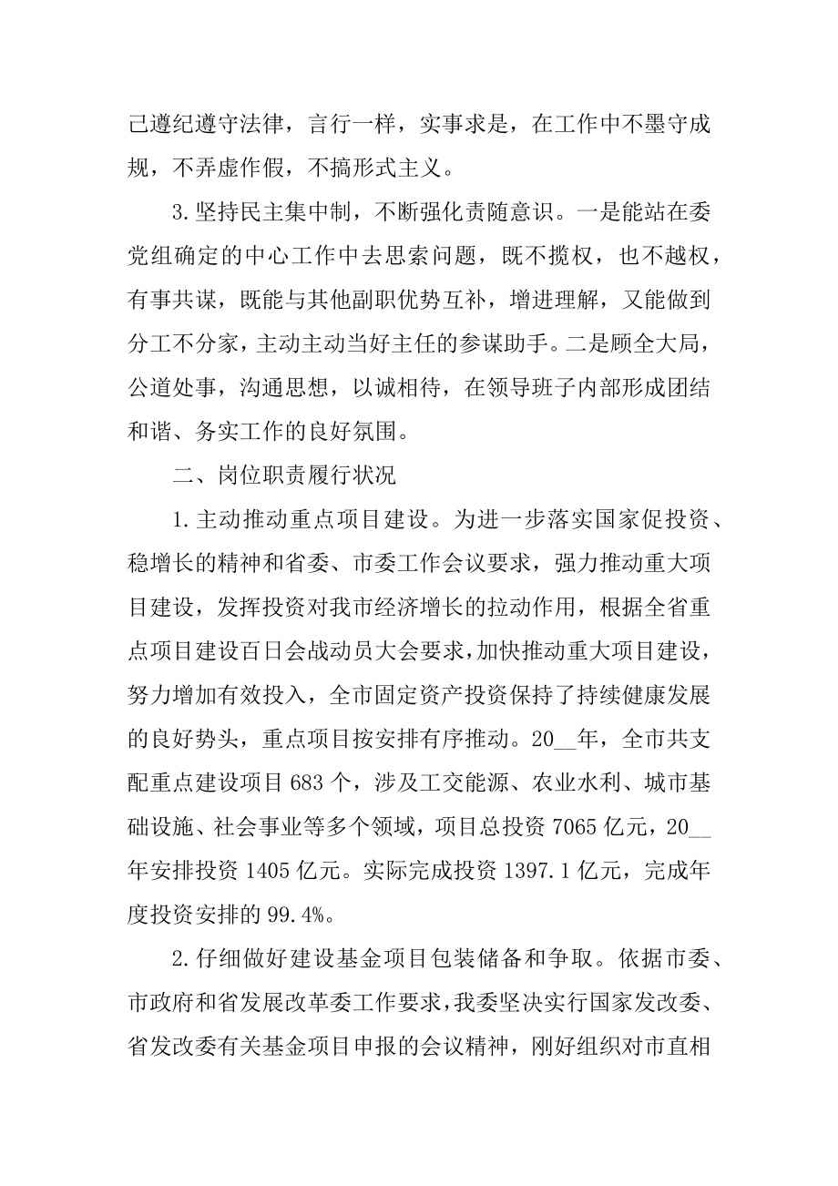 机关领导班子述职报告五篇范本.docx_第2页