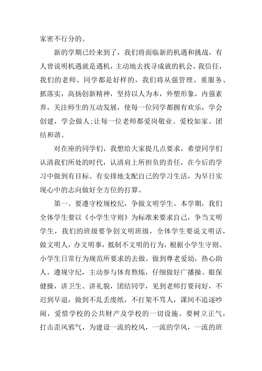 2022秋季开学典礼校长致辞精编.docx_第2页