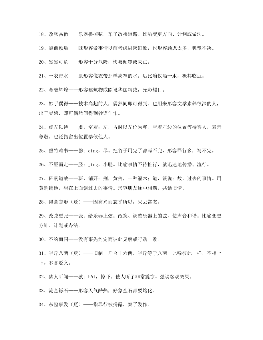 备课教师整理高中必备常用高频成语学习资料大全.docx_第2页