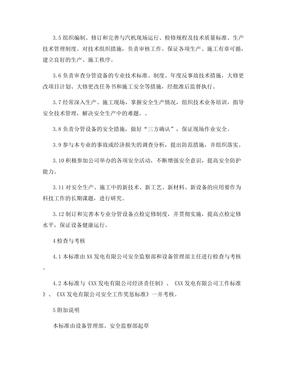 汽机点检工程师安全责任制.docx_第2页