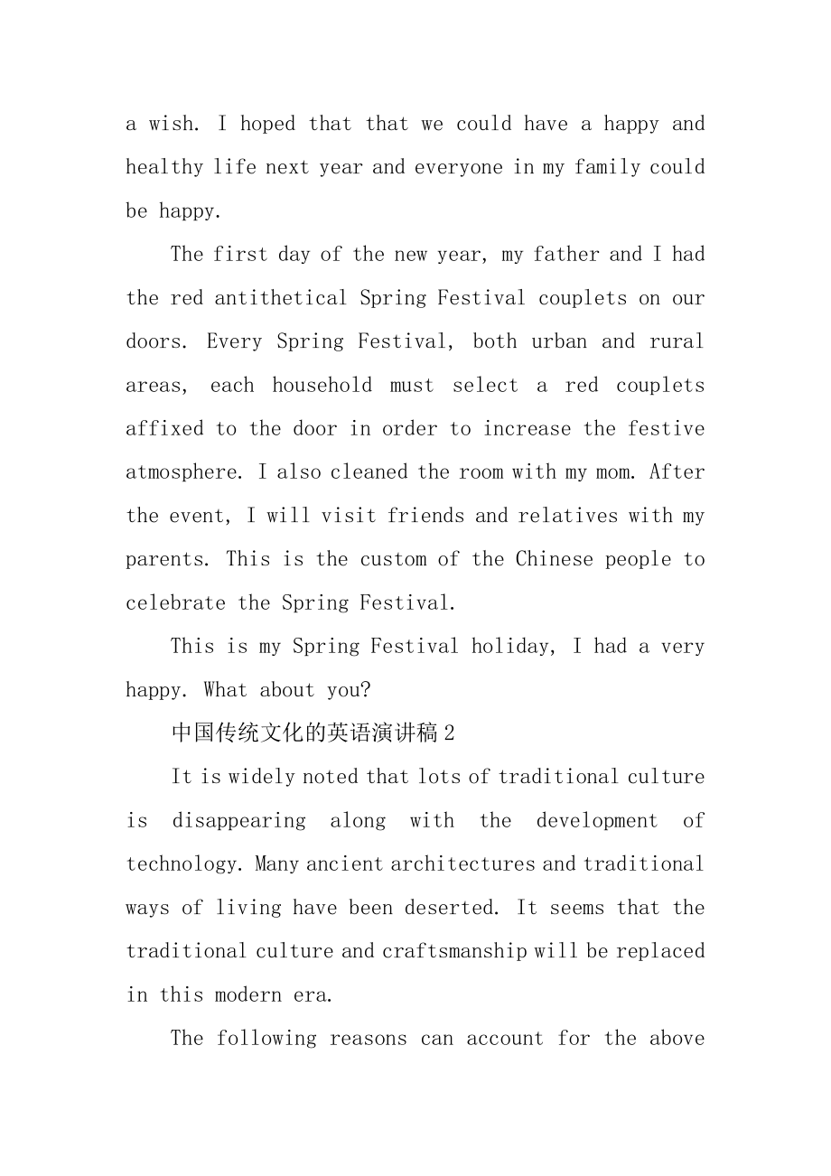 中国传统文化的英语演讲稿例文.docx_第2页