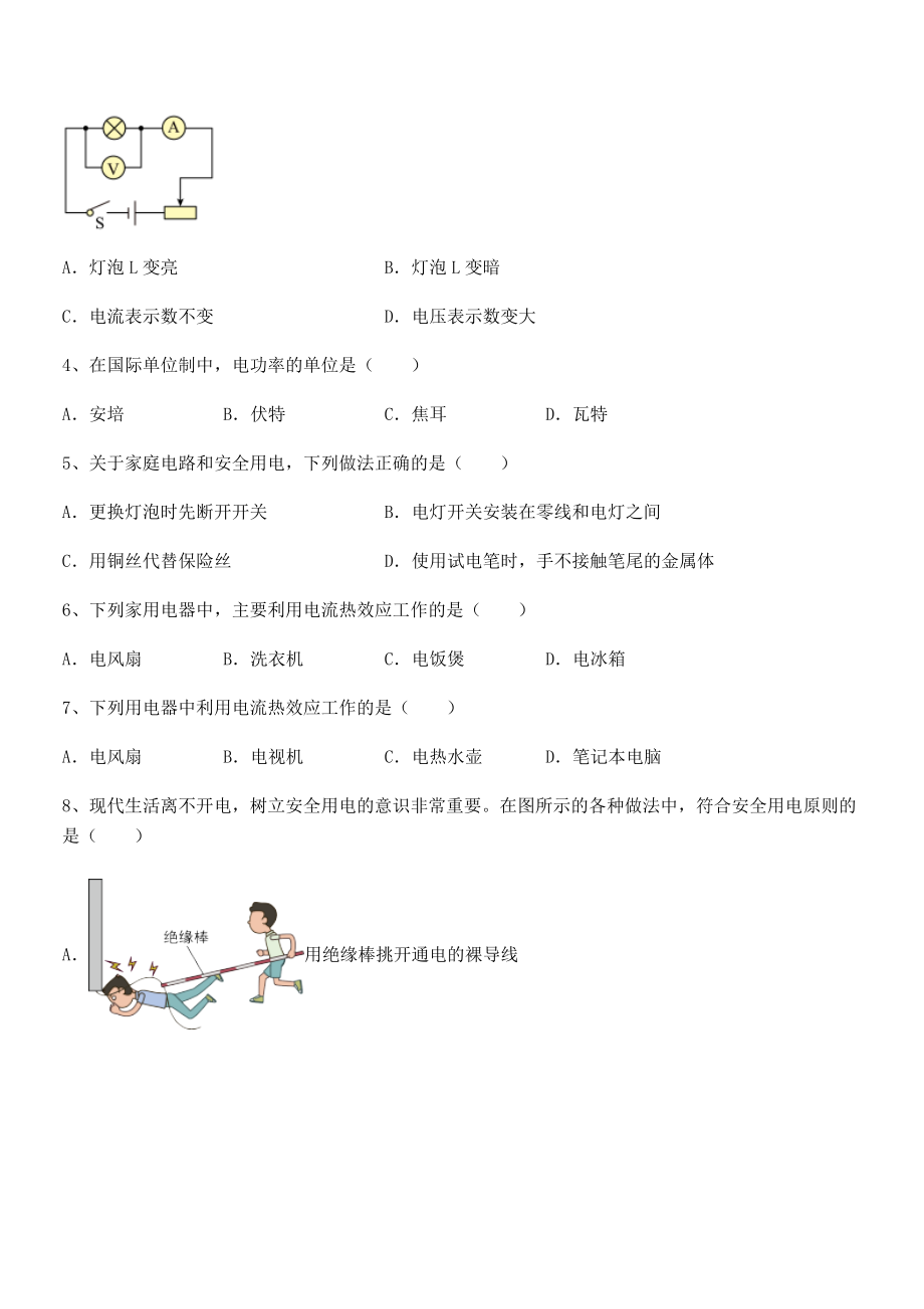 精品解析2021-2022学年苏教版九年级物理下册第十五章电功和电热综合测试试题.docx_第2页