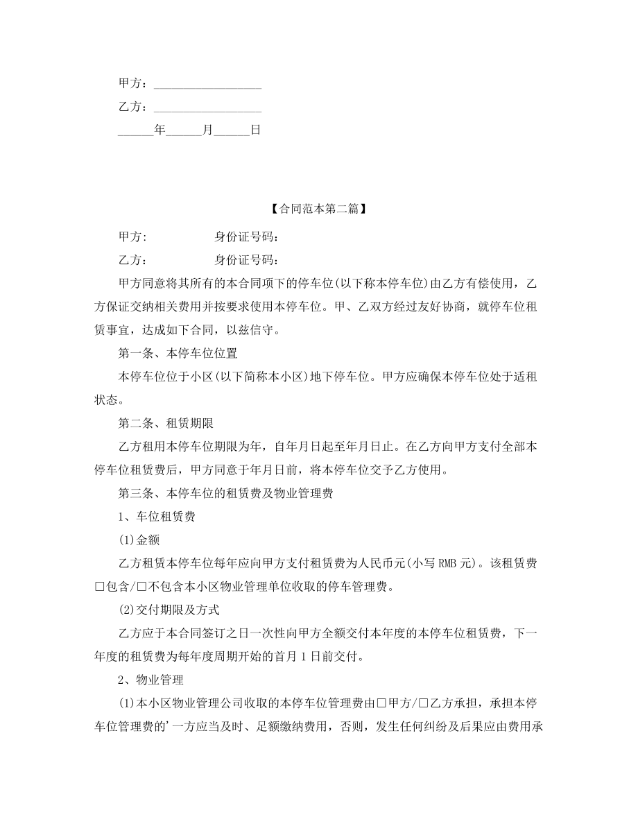 超级实用停车位出租合同合集.docx_第2页