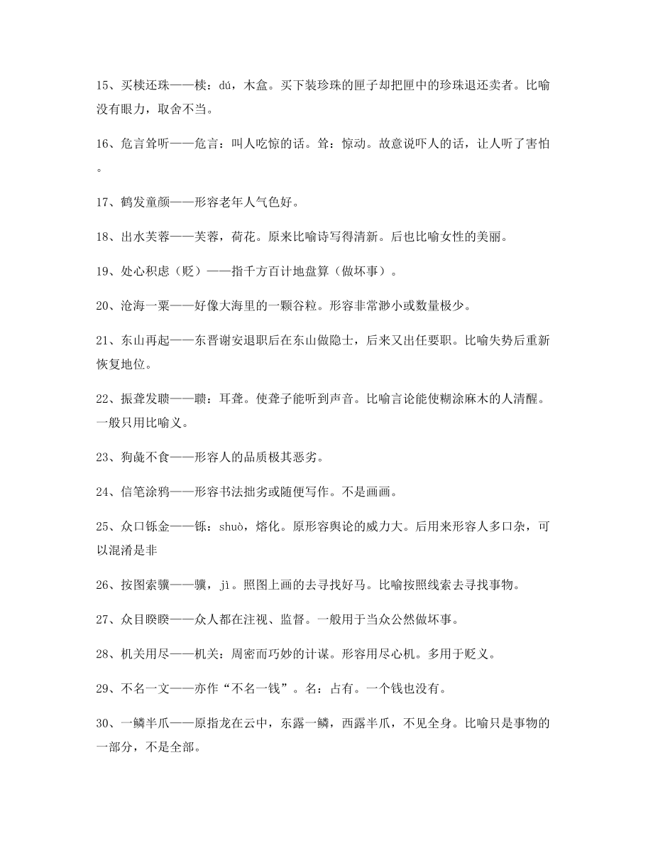 名师教学课件：高中必备常用高频成语专题练习(合集).docx_第2页