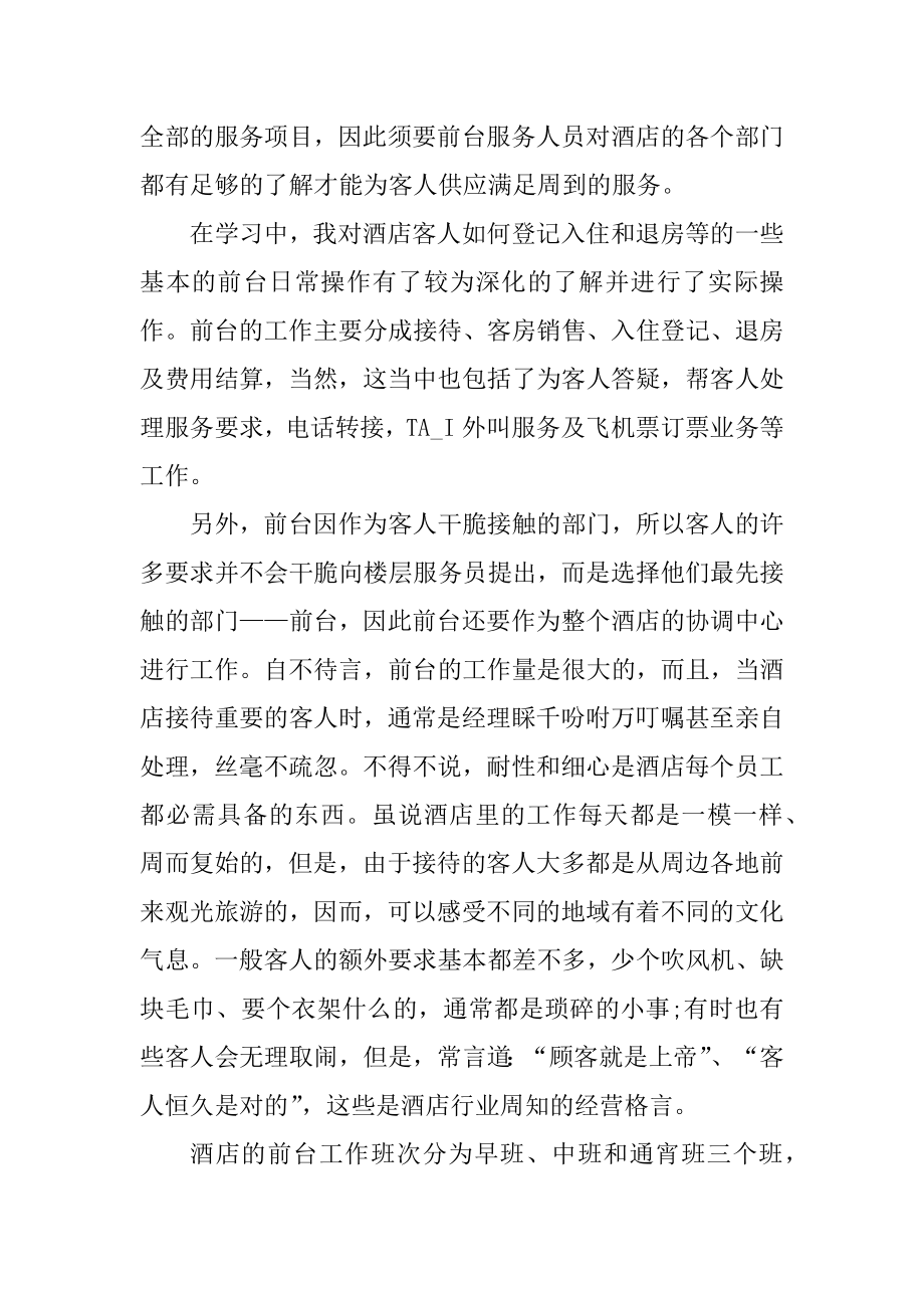 毕业生实习心得与感悟范文.docx_第2页