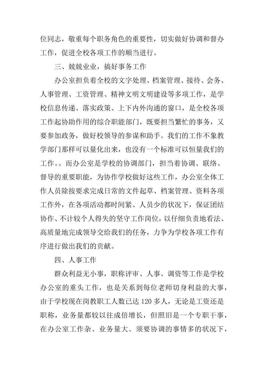 校长下一步工作计划范文范本.docx_第2页