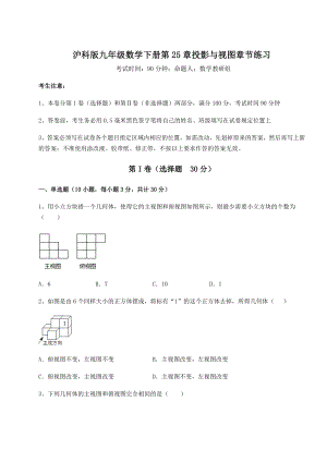 精品试卷沪科版九年级数学下册第25章投影与视图章节练习试题(含详解).docx