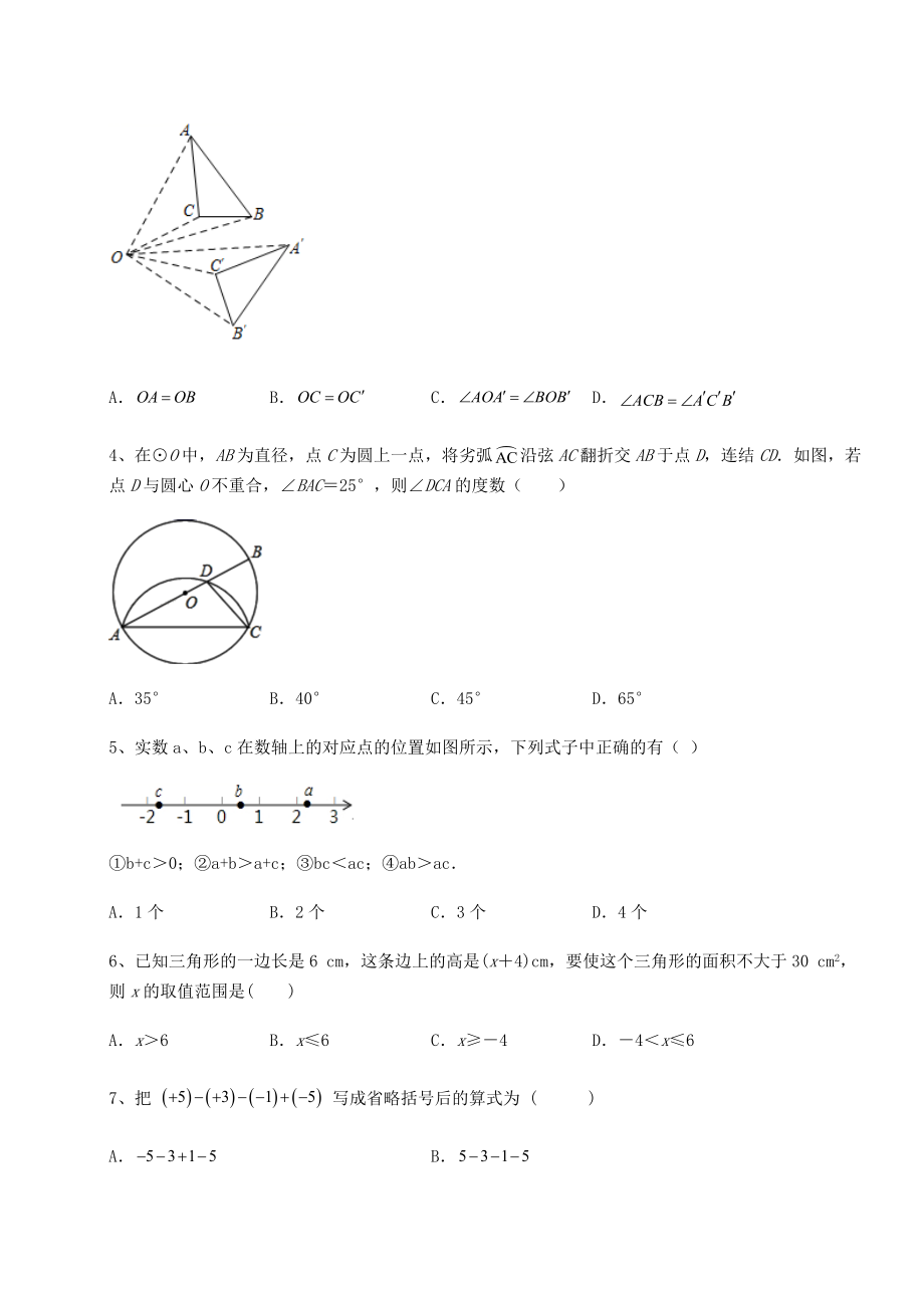 备考练习2022年石家庄桥西区中考数学三模试题(含答案详解).docx_第2页