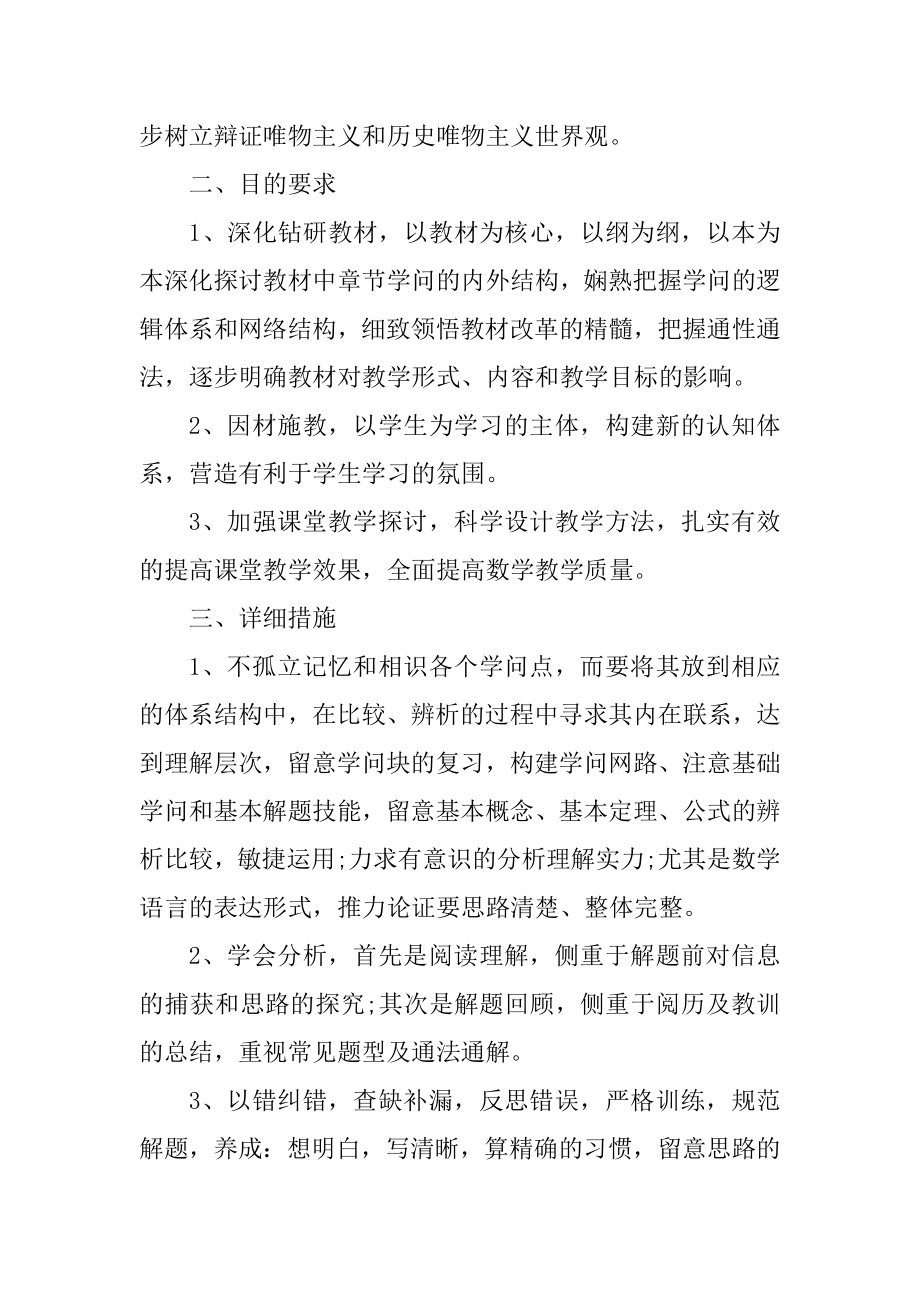 2022高二数学教师工作计划最新.docx_第2页