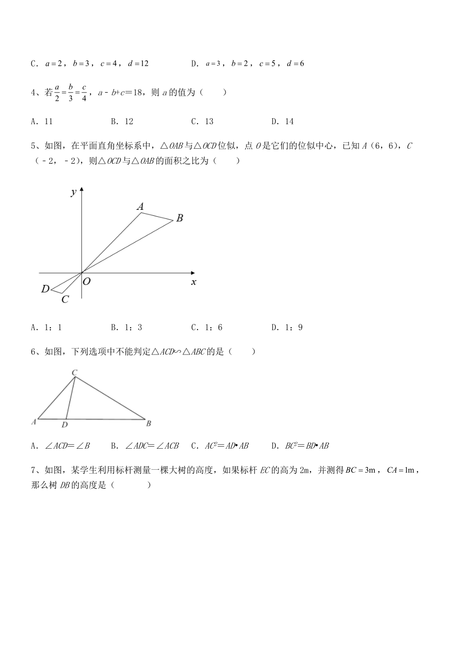 人教版九年级数学下册第二十七章-相似综合测试试题(含解析).docx_第2页