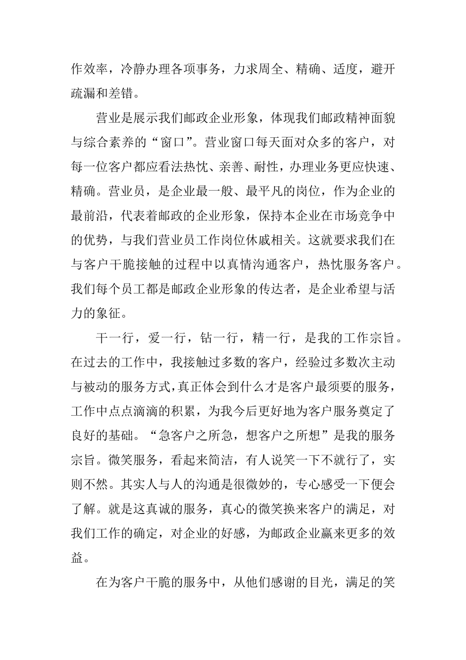 最新营业员年度工作总结优质.docx_第2页