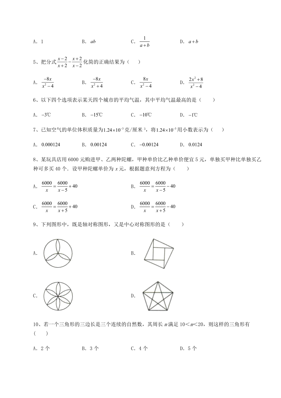 备考练习2022年河北省唐山市中考数学一模试题(含答案详解).docx_第2页