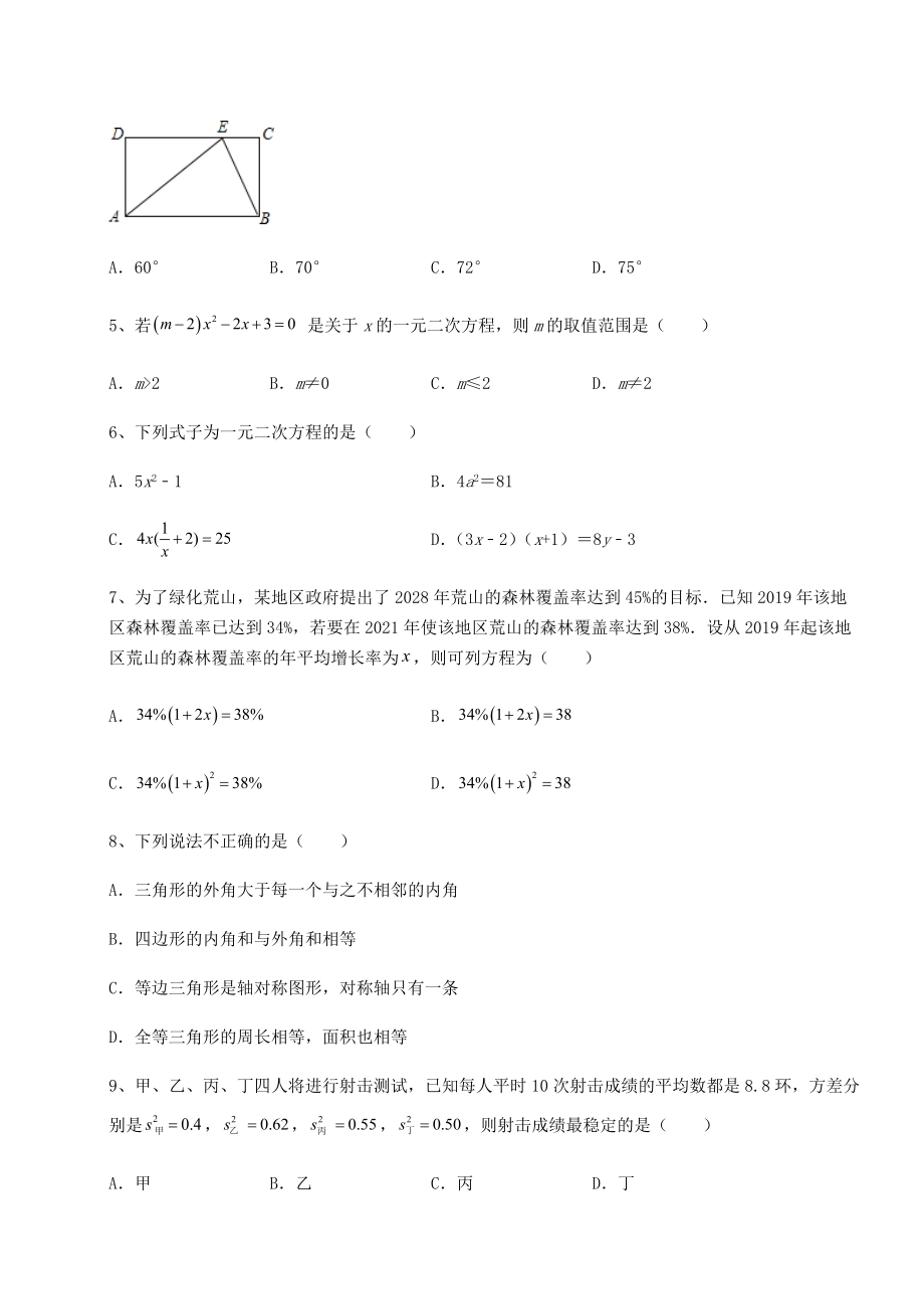 2022年最新精品解析沪科版八年级下册数学期末专项攻克-B卷(含答案详解).docx_第2页