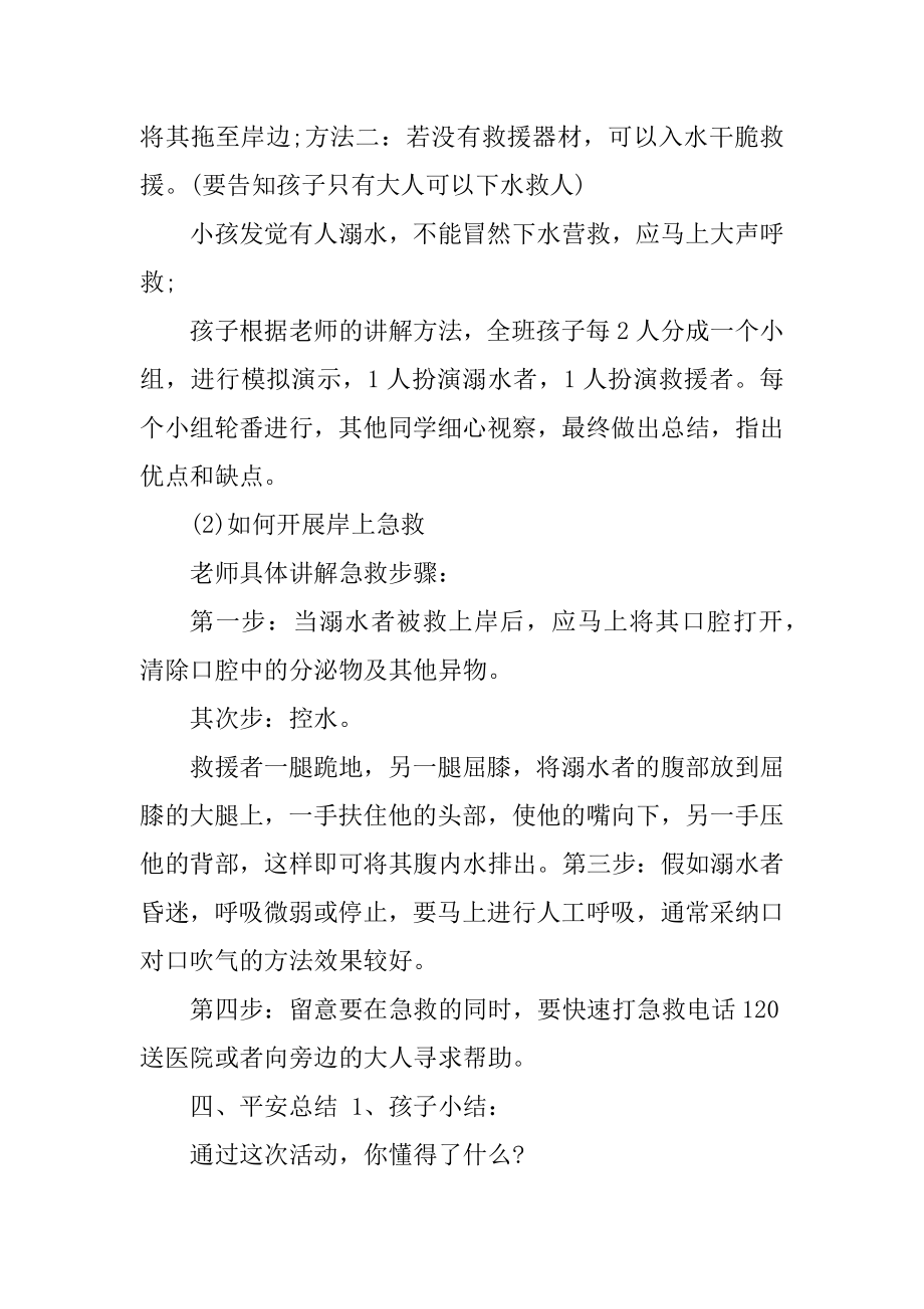 幼儿园防溺水安全教案反思范文.docx_第2页