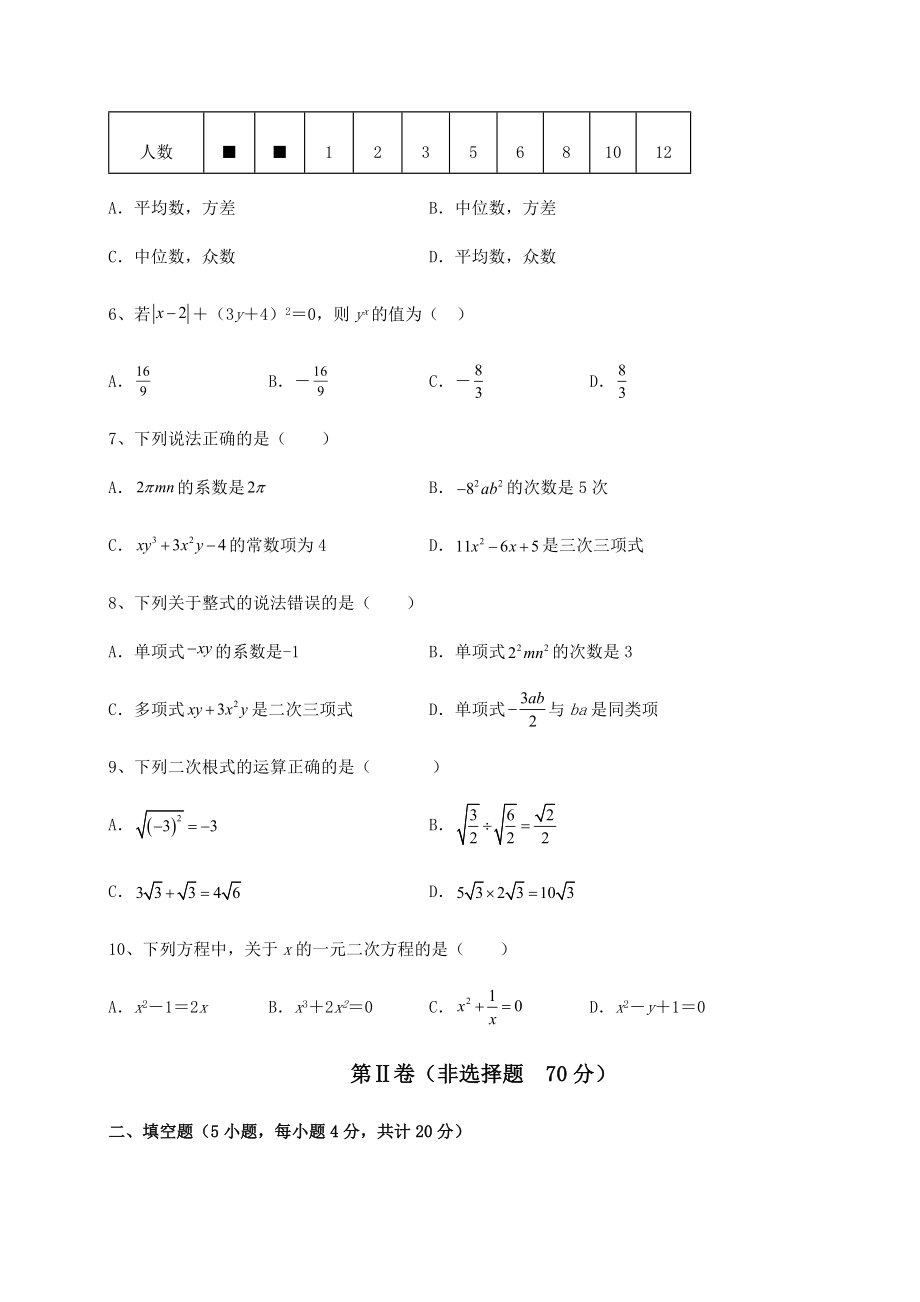 【高频真题解析】2022年福建省晋江市中考数学三年高频真题汇总-卷(Ⅱ)(含答案详解).docx_第2页