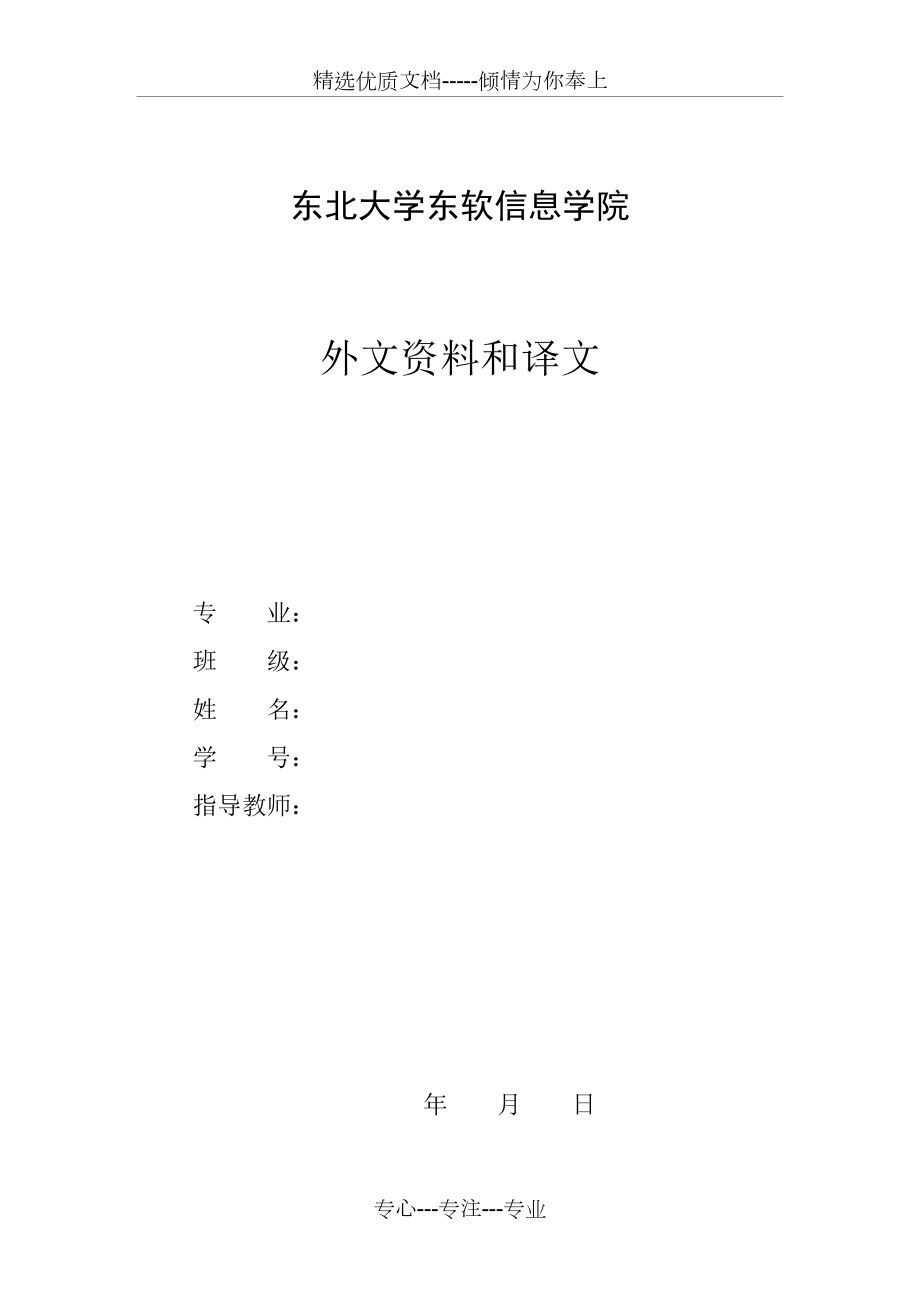 电子商务外文翻译(共14页).doc_第2页