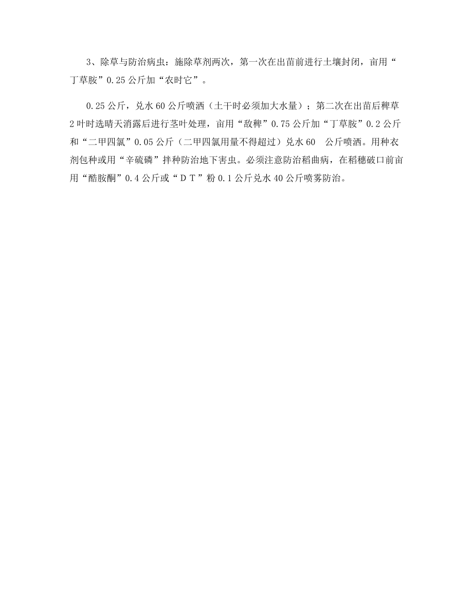 旱作水稻新品种“丹粳5号”.docx_第2页