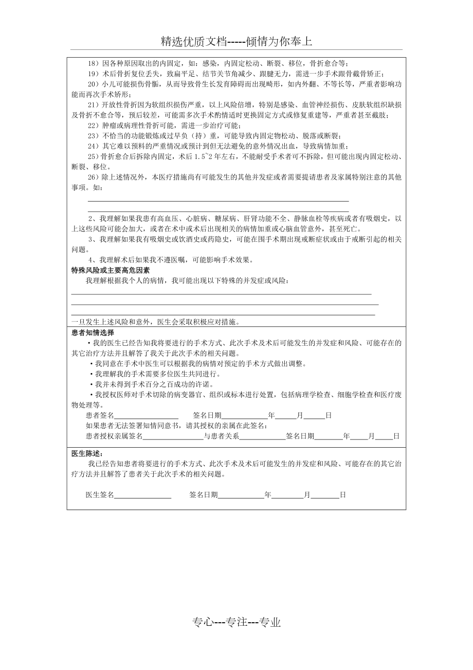 跟骨骨折手术知情同意书(共2页).doc_第2页