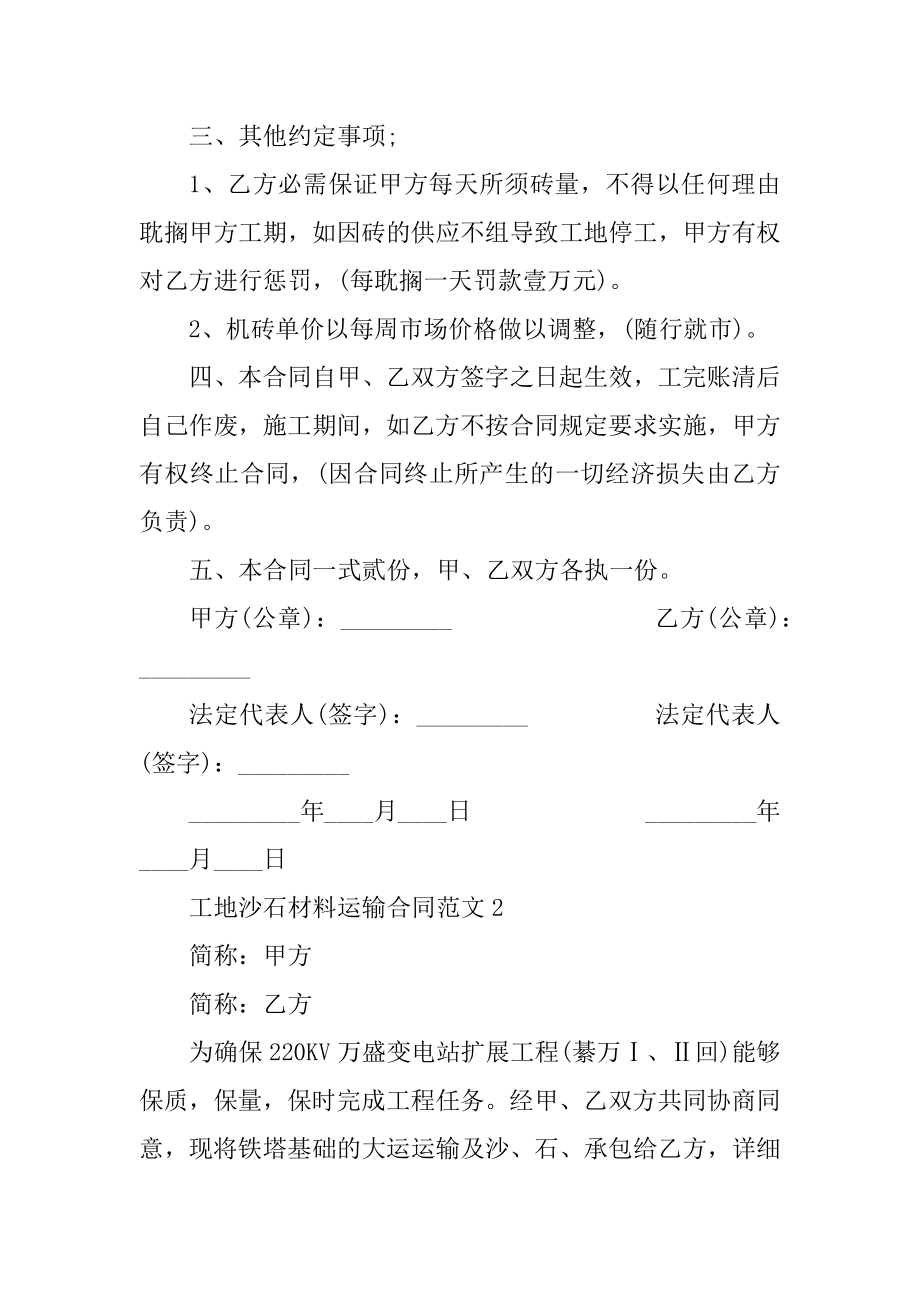 工地沙石材料运输合同范本汇编.docx_第2页