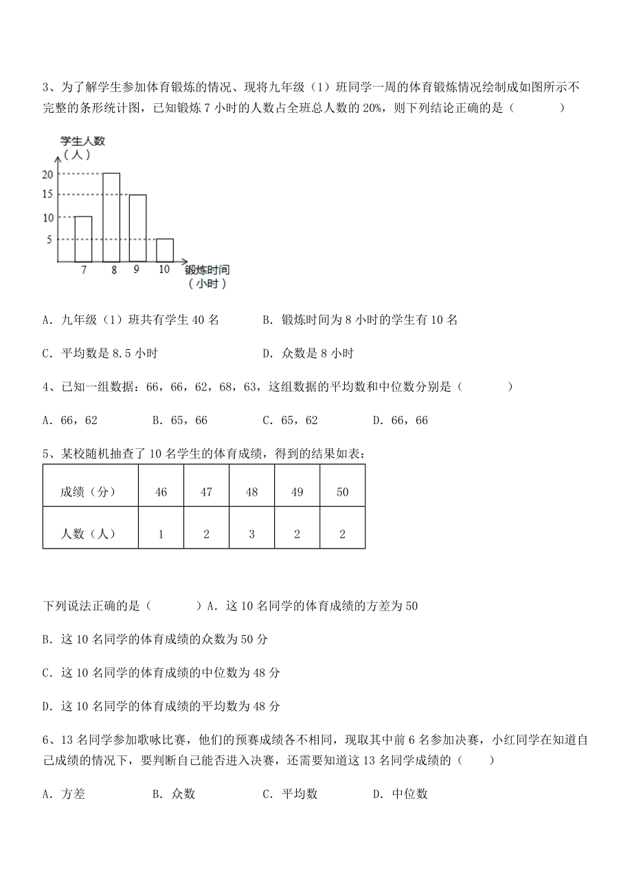 精品解析2022年最新人教版八年级数学下册第二十章-数据的分析综合测试练习题.docx_第2页