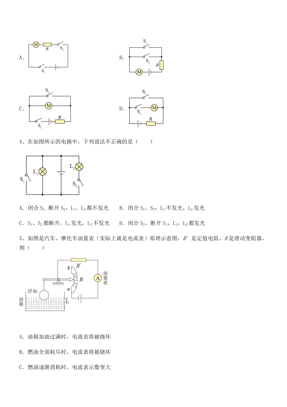 2022年最新人教版九年级物理第十五章-电流和电路专题测评试题(含解析).docx_第2页