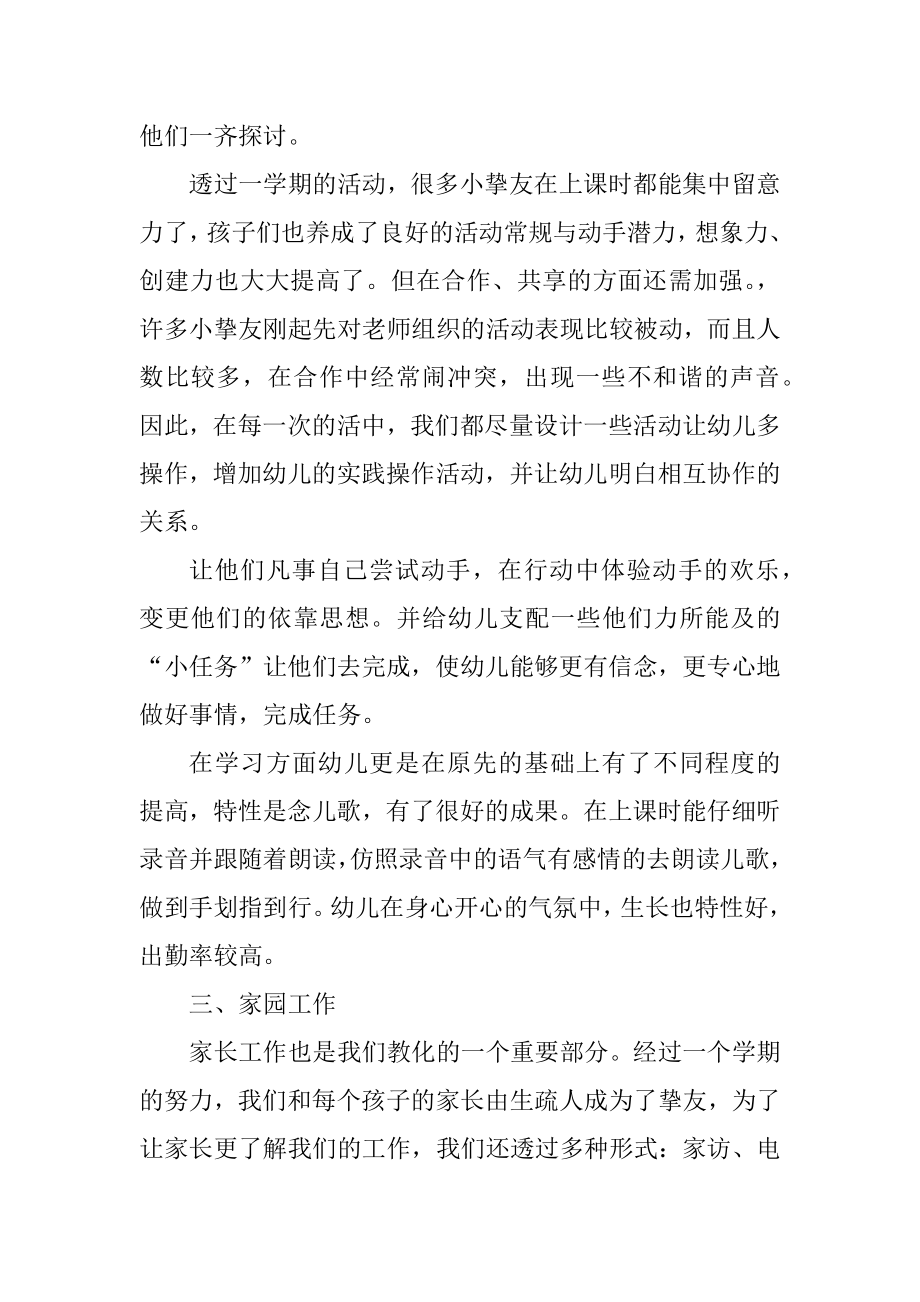 2021幼儿园个人年度考核总结范文.docx_第2页